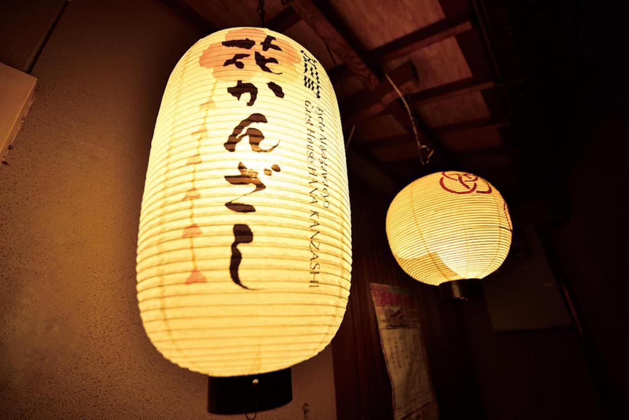 Gion Kyoto Miyagawacyo Guesthouse Hanakanzashi Εξωτερικό φωτογραφία