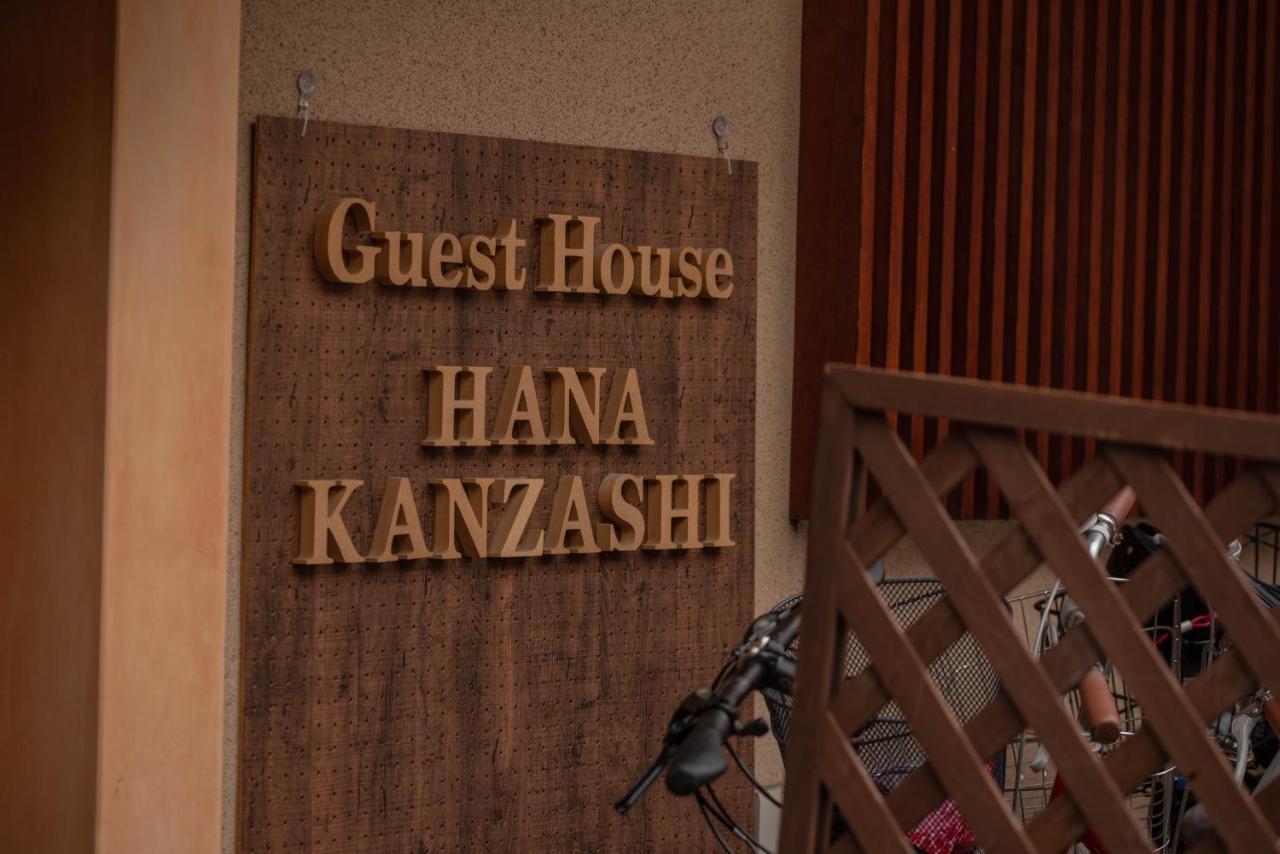 Gion Kyoto Miyagawacyo Guesthouse Hanakanzashi Εξωτερικό φωτογραφία